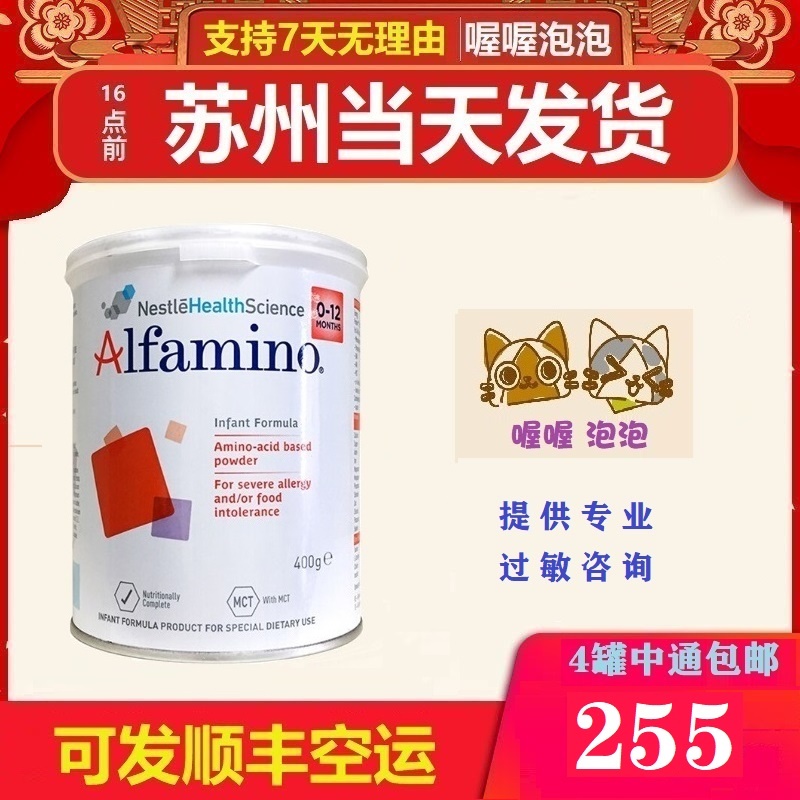 En Minshu Alfamino amino acid special formula powder Milk protein allergy original imported Australian version Nestle