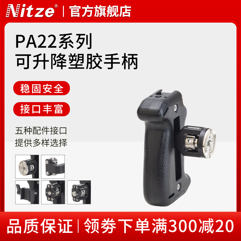 NITZE Nicey Photographic Camera Accessories Micro Single Eye Camera Camera Rabbit Cage Handle PA22 Series Plastic Gear Handle