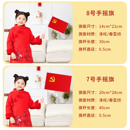 Рука флага флага Xiaoguo Flag с национальным флагом с национальным флагом с ручным флагом, флагом № 8, Mini National Day Flag Mini