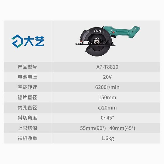 새로운 Dayi A7-T8810 충전식 리튬 이온 원형 톱 목공 휴대용 톱 브러시리스 전기 절단기 6 인치