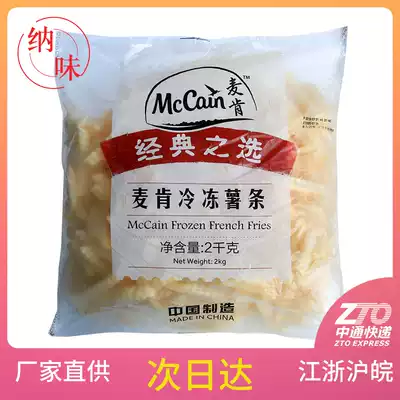 (McCann's classic direct choice frozen fries 2kg) Western restaurant wavy thick fried fries snack
