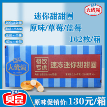 OKun Big Big Quick Frozen Mini Donuts 20g * 162*7 5cm Frozen Semi-finished Products Offer