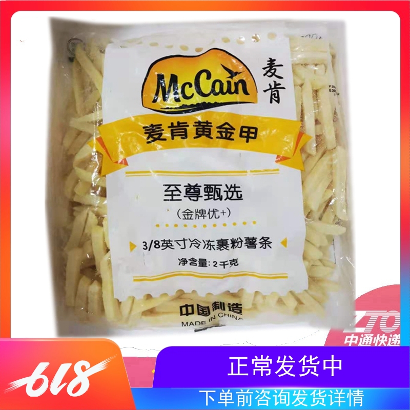 (McKane Gold Premium French Fries 2kg bag) Frozen Flour Fries Fast Food Burger Chicken Chop Shop Fried Snacks