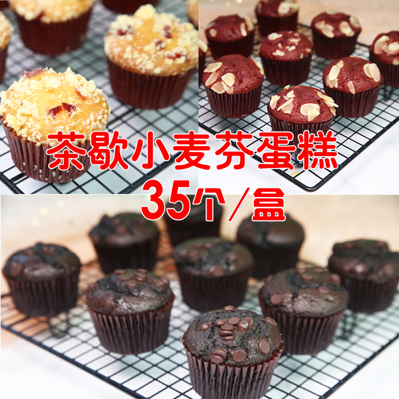(Okun wheat fen cupcake 30g * 35) buffet pastry catering commercial thaw ready-to-eat discount