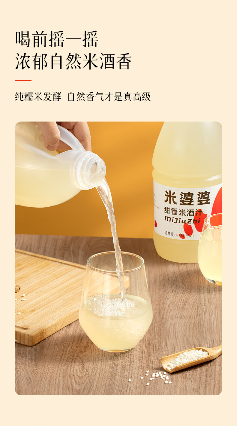 湖北特产,米婆婆 糯米酒汁1.6L 19.9元包邮 值值值-买手聚集的地方