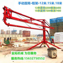  Construction site concrete spreader Manual cylinder 12 meters 15 meters spreader 18 meters accessories automatic spreader