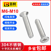 304 Stainless Steel Cross Flat Head Machine Screw Longer Cross Countersunk Head Machine Screw M6M8M10 Phillips Screw