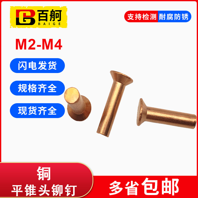 Copper countersunk tapping copper flat cone head rivet counter grub solid rivet M2M3M4