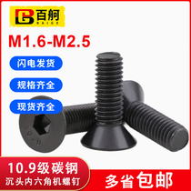 10 9 grade carbon steel countersunk head hexagon socket screw black flat head hexagon socket screw machine screw M1 6M2M2 5
