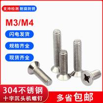 304 stainless steel cross countersunk head machine screw Phillips machine screw M3M4 National Standard Cross flat head machine screw