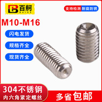304 stainless steel hexagon socket socket end tightening screw machine meter screw headless screw M10M12M14M16