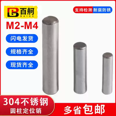 304 stainless steel cylindrical pin M2M3M4 Pin Pin Pin fixing pin solid pin