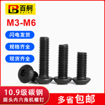 Class 10 9 carbon steel round head hexagon socket screw screw M3M4M5M6 hexagon socket head screw
