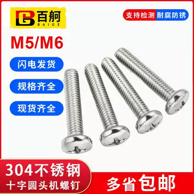 304 stainless steel cross round head machine screw Phillips screw M5M6 National Standard Cross pan head machine screw