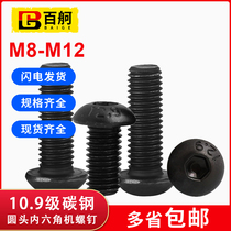 Class 10 9 carbon steel round head hexagon socket socket head bolt M8M10M12 pan head lengthy screw