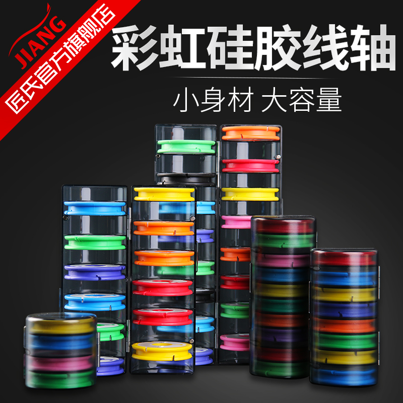 Carpenter's Rainbow Mainline Box Multifunction Silicone Wire Shaft Fish Wire Subline Box Wire Group Box Winding Disc Fishing Accessories
