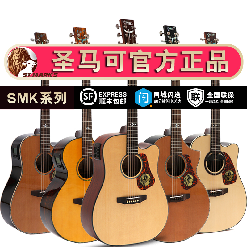 San Marco SMK500 520 550 560 570 580 Single board electric box Guitar Folk guitar Finger guitar