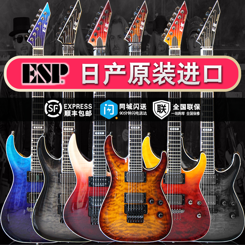 ESP electric guitar Nissan E2 horizon large double rocking 24 pint fixed violin bridge wearing body neck heavy metal style