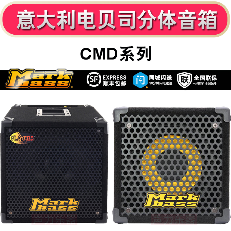 MARKBASS electric bass MICROMARK 801 bass speaker audio CMD JB PLAYERS SCHOOL