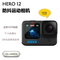 GoPro HERO12 Black ກ້ອງຕ້ານການສັ່ນສະເທືອນ 5.3k HD ກັນນໍ້າ gopro12