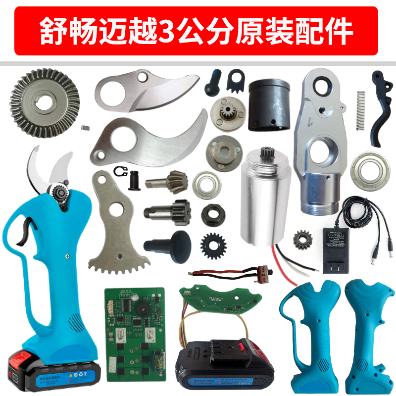 Electric trim cutting parts comfortable Meiyu Scissors lithium charging fruit tree Roughwood scissors accessories blade shaft