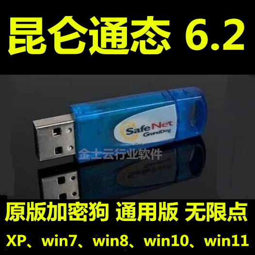 Kunlun through Mcgs Password Dog Universal Version Group Software Encryption Lock Mcgs6.2 Dongle Unlimited Point Kunlun through Mcgs Password Dog Universal Version Group Software Encryption Lock Mcgs6.2 Dongle Unlimited Point