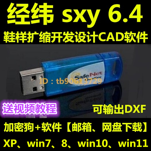 Sxy6.4 Sharp Shoe Pattern Design Software Dongle Warp and Weft Shoe Pattern Expansion Cad Design System Jwxy