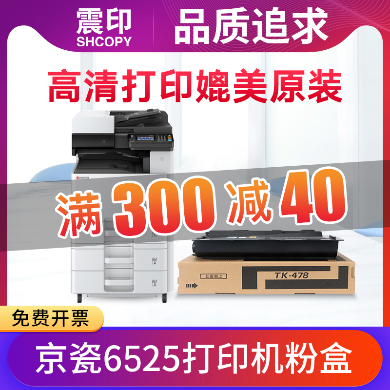 Shock printing suitable for Kyocera 6525 powder box TK-478 powder box toner FS-6025B MFP FS6030MFP printer toner FS6525MFP Selenium