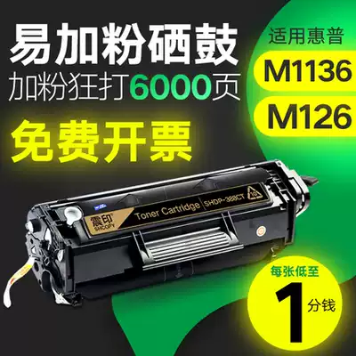 Shocking printing for grid hp hp 88a toner cartridge m1136 1007 1108 m126a 388a easy to add powder CC388A m100