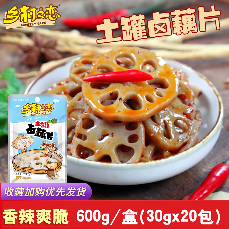 Country love lotus root slice snack 30GX20 package spicy halogen lotus root slice Hunan specialty casual spicy vegetarian