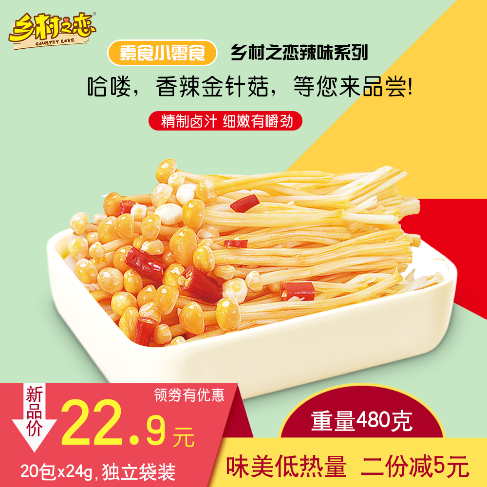 Country Love Spicy Red Oil Flammulina Mushrooms Spicy Snacks Ready-to-eat Meals Small Packaging Spicy Bags Fresh