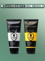 ❤【12 часов водонепроницаемости и защиты от пота】Малярный крем A + Красящий крем B