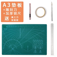 A3 Pad Plate+Carving Knife+утолщенная стальная линейка (отправьте красивый рабочий нож+двойной клей)