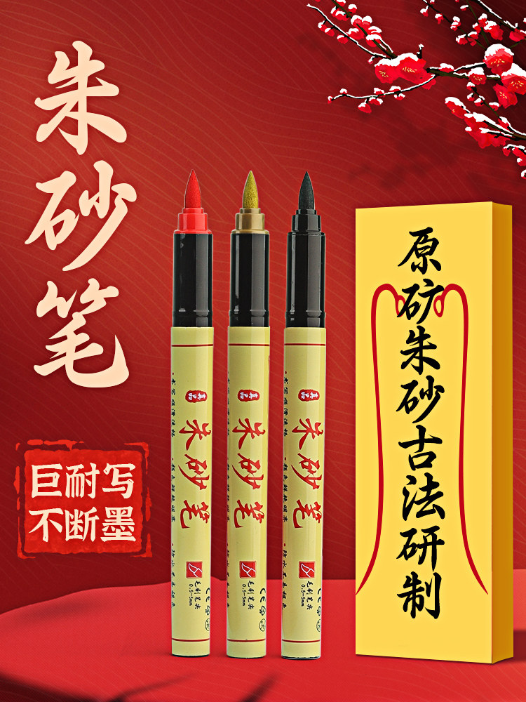Cinnabar Pen for Copying Scriptures and Writing Auspicious Characters, Special Pen for Beginners to Practice, Taoist Water Pen, No Need to Dip Ink, Yellow Blessing Brush Pen, Direct Liquid Type Red Cinnabar Ink
