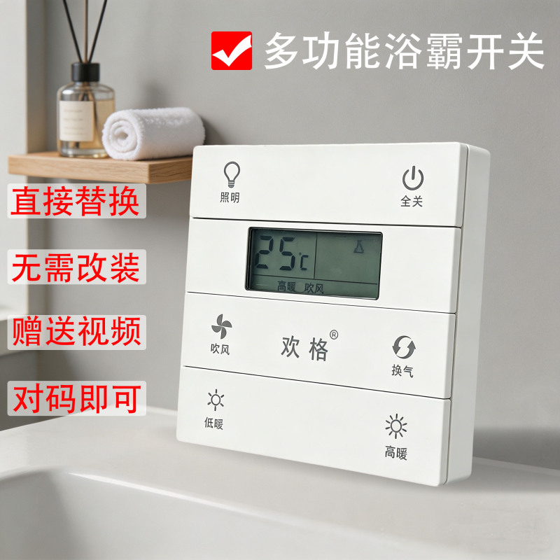 Applicable to Huange Feelinks Bathroom Heater Wireless Switch Control Display Power Motherboard