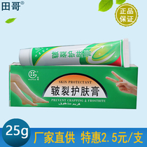 Zhongjing Industrial Tian Ge brand chapped skin care cream Hand and foot crack healing spirit 25g hand and foot peeling dry crack crack