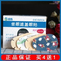 Xinshuo childrens amblyopia eye patch Amblyopia training full cover eye patch breathable monocular correction strabismus Buy 4 get 1 free