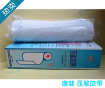Medical tape Rubber plaster 26cm*500cm Tang Jian brand cotton paper backing