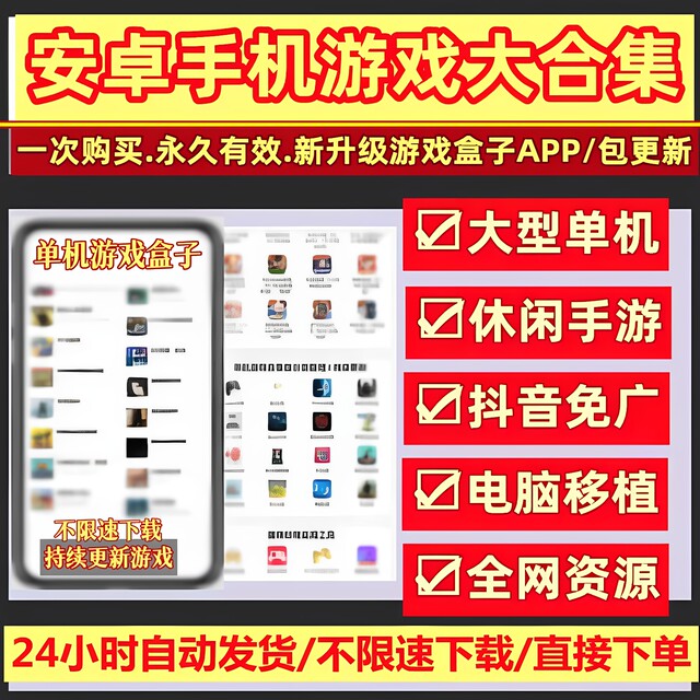 A large collection of Android mobile games, a large stand-alone game box, casual mobile games, and all network resources can be downloaded with no speed limit.