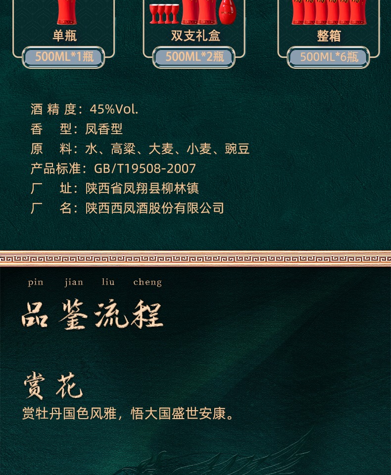 国花瓷西凤酒12年45度礼盒装纯粮食白酒