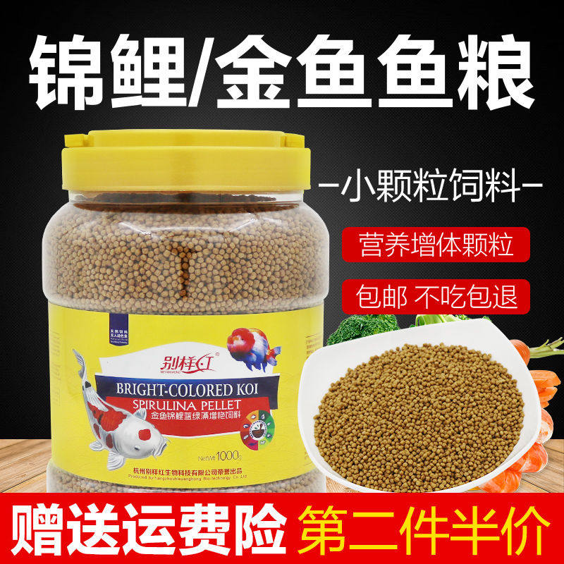 Brocade carp feed small fish ornamental fish goldfish feed color fish grain small grain not muddy water fish food universal