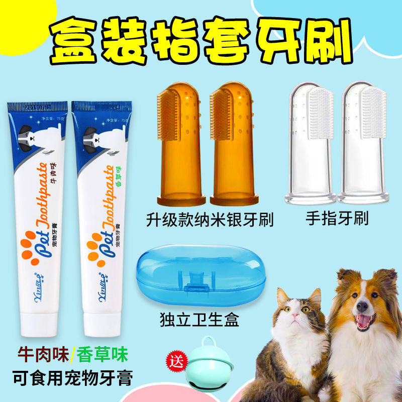 Pet finger set toothbrush dog brushing artifact cat teddy remove bad breath cat teeth cleaning dog tartar toothpaste - Taobao