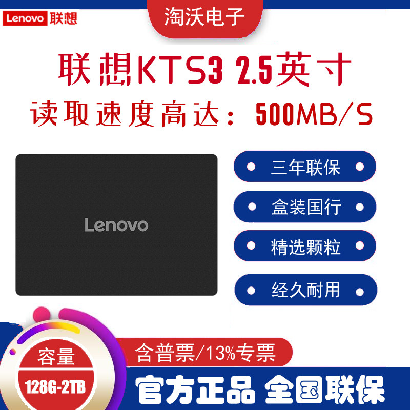 Твердотельный накопитель Lenovo KTS3 128G 256G 512G 1T 2T 2,5-дюймовый SATA3 SSD для компьютера
