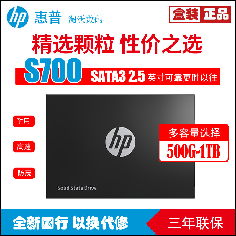 HP HP S700 500G 1T 2 5-inch SATA3 SSD Desktop Laptop Hard disc