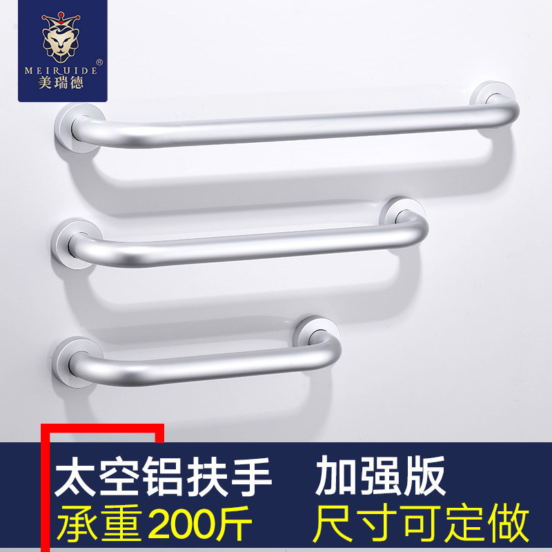 Space aluminum bathroom bathtub barrier-free dressing room toilet elderly children safety booster handle non-slip handrail