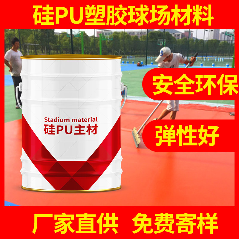 New National Standard Silicon Pu Plastic Basketball Court Floor Sticker Badminton Court Elastic Ground Floor Materials Stadium Professional Construction