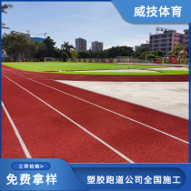 Contractor package material epdm plastic runway material ground rubber outdoor construction school track and field field rubber runway customization
