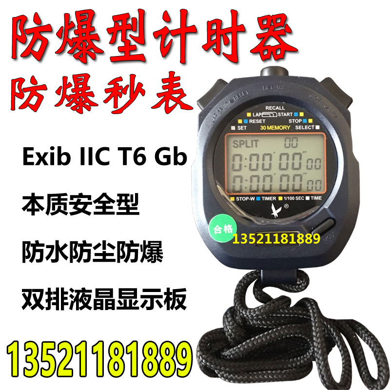 Mine explosion-proof timer SC100Ex intrinsically safe explosion-proof stopwatch Petrochemical plant coal mine underground explosion protection certificate
