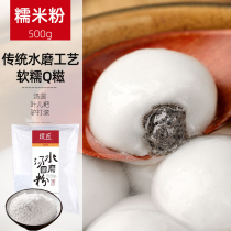 Carpenter water mill glutinous rice flour for home 500g bags of soup round ice leather mooncake pink New Years rice cake Glutinous Rice Cake material