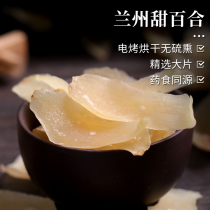 Lanzhou sweet Lily dry wild sulfur-free natural edible fresh pure Lily dry goods farm home 100g